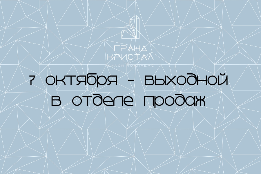 График работы отдела продаж