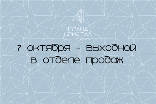График работы отдела продаж