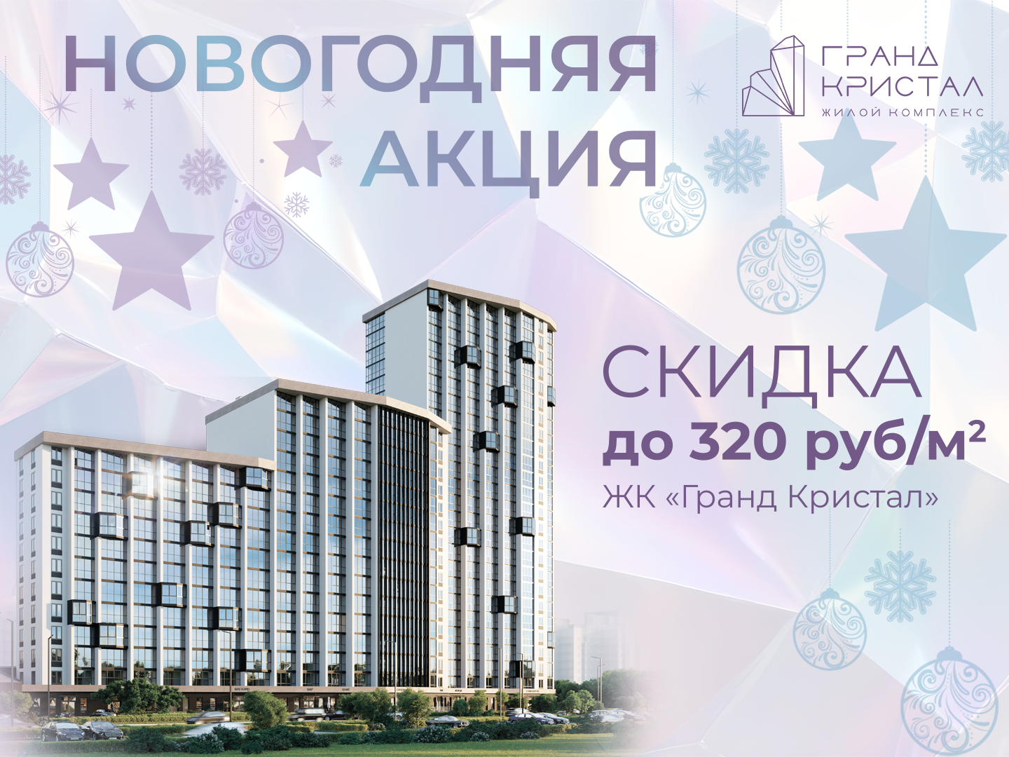 Новогодняя Акция