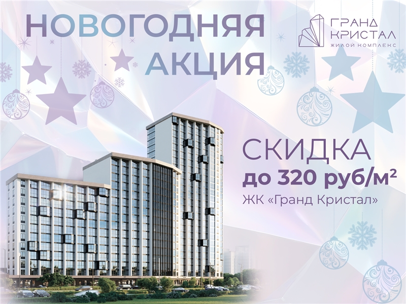 Новогодняя Акция