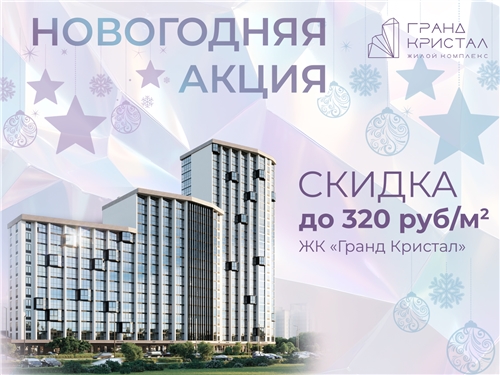 Новогодняя Акция