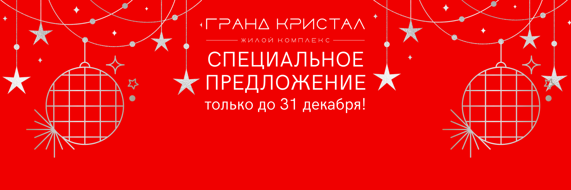 Специальное предложение до 31.12.2025!